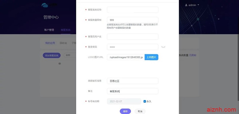 PHP来客在线客服系统源码 带安装教程