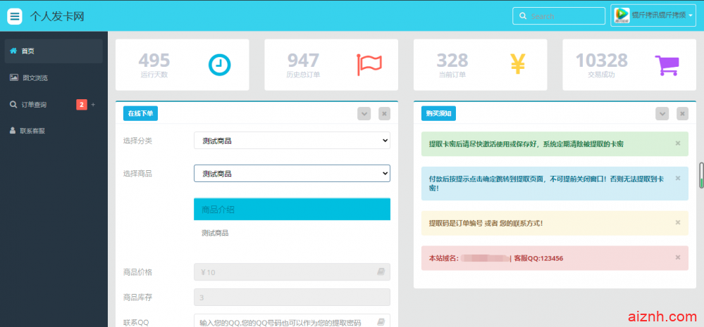 最新个人自动发卡系统7.0网站源码开源