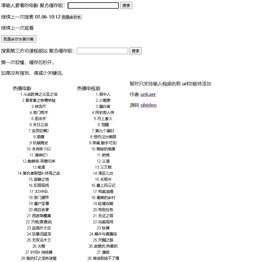 olviedos简易PHP在线视频资源网站无需数据库