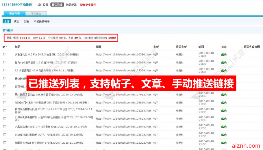 SEO百度主动推送DZX 自动推送 3.5.19