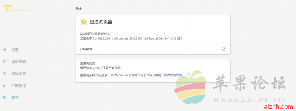 星愿浏览器723绿色免安装版-内置16个扩展版-去掉启动主页广告