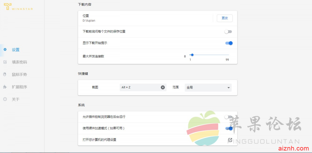 星愿浏览器723绿色免安装版-内置16个扩展版-去掉启动主页广告