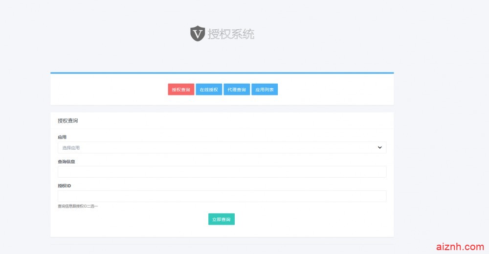 PHP多应用授权系统开源版