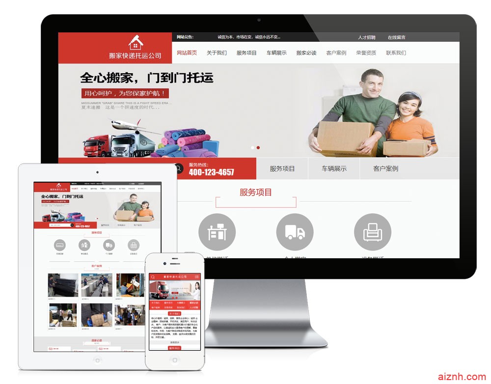 搬家快递托运公司网站模板 eyoucms内核