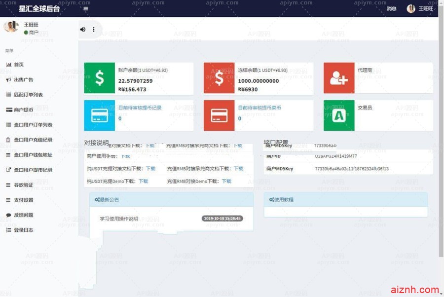 全新USDT承兑商系统源码