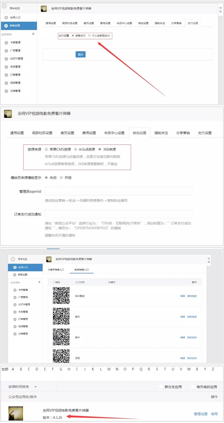 微擎模块VIP视频电影建站cms 5.0.7 原版