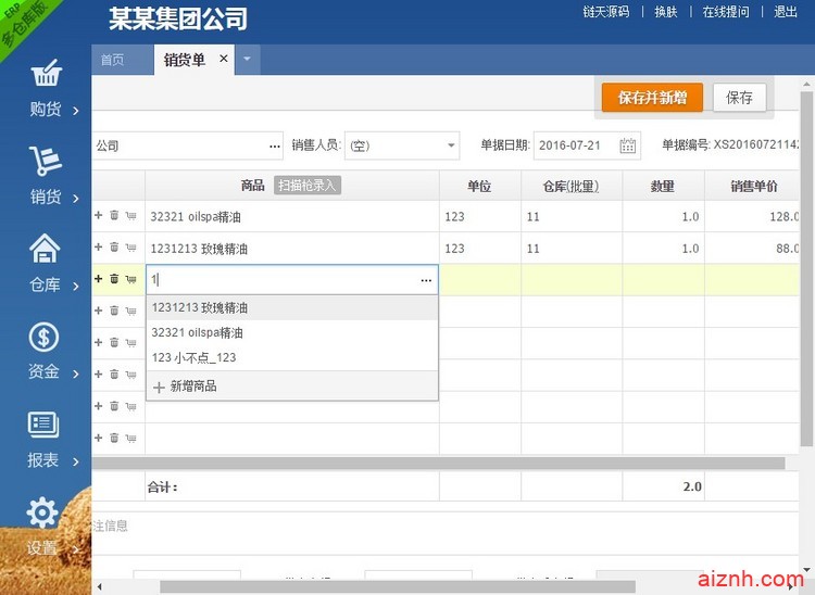 PHP网页版进销存源码ERP多仓库管理系统源码