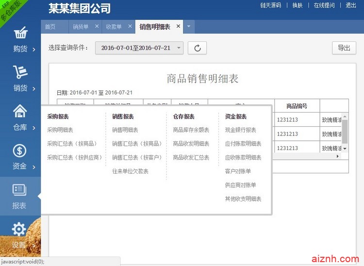PHP网页版进销存源码ERP多仓库管理系统源码