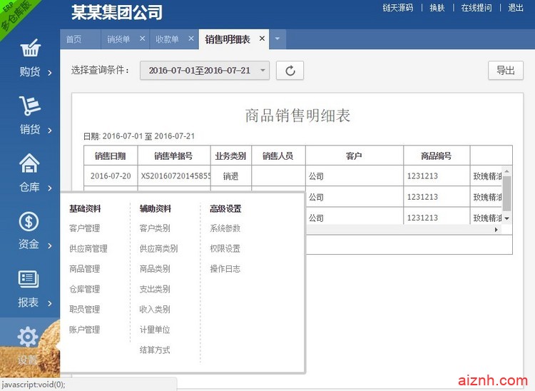 PHP网页版进销存源码ERP多仓库管理系统源码