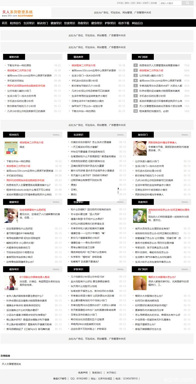响应式极简新闻发布系统 v4.93