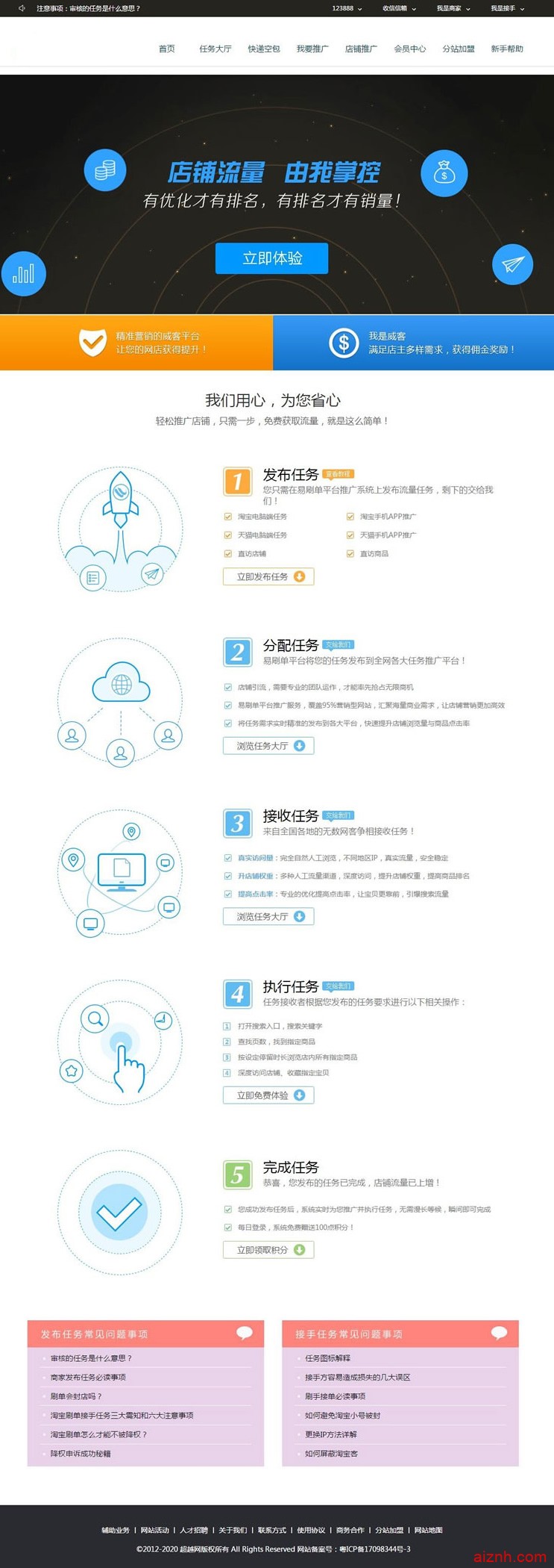 PHP刷单交易任务平台源码 个人免签约 带详细安装教程