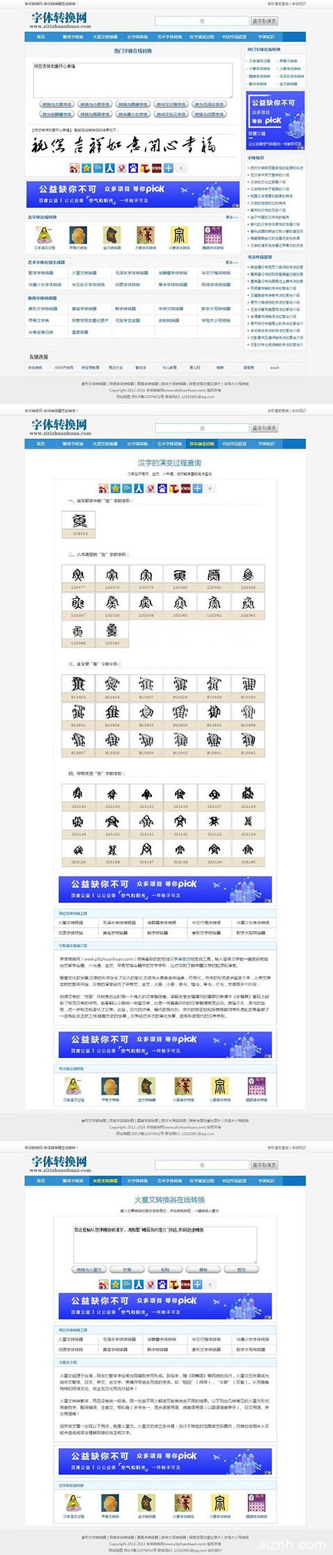 字体在线转换网站织梦dedecms内核源码