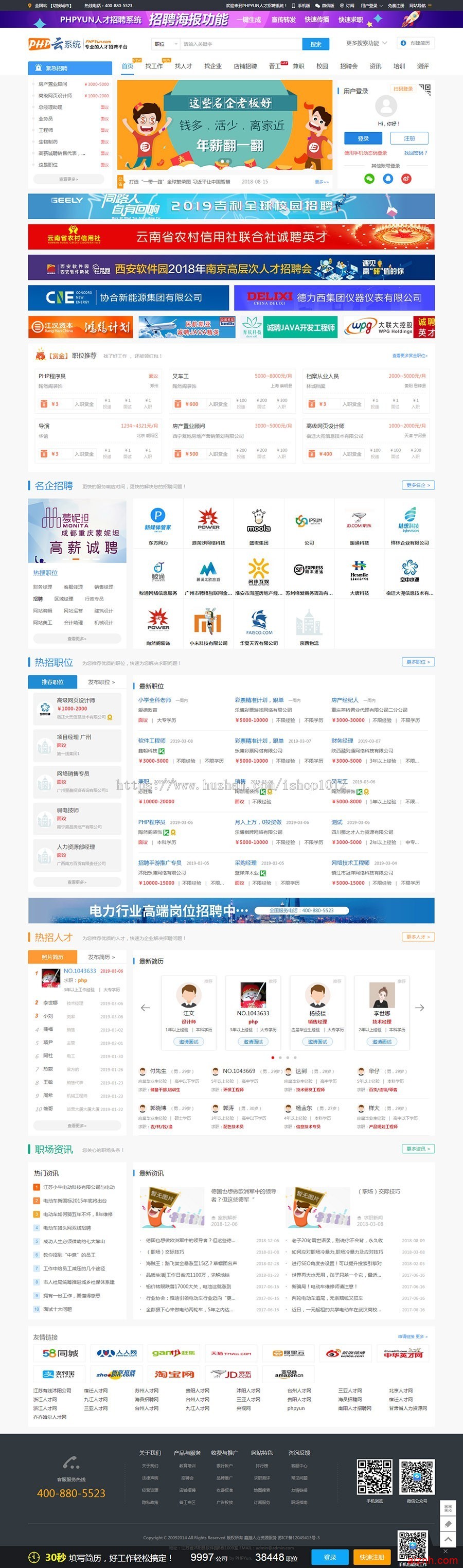 PHPYUN人才招聘系统PHP云 V4.6 VIP版带微信支付