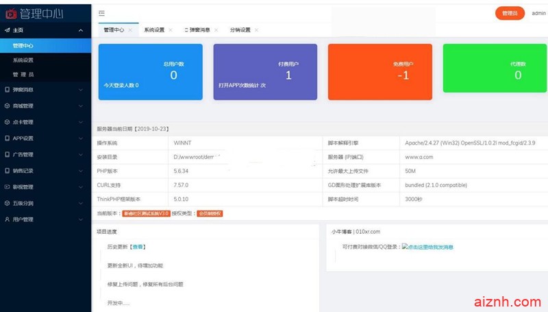 apicloud福利在线直播盒子影视源码 五级分销 商城 自定义采集 安装教程