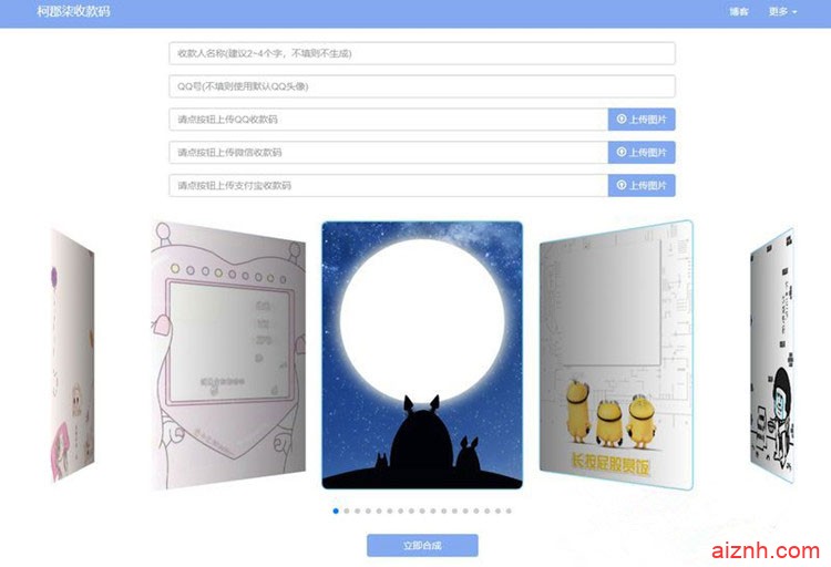 大西瓜三合一收款码生成系统源码