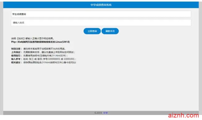 PHP通用考试成绩查分系统