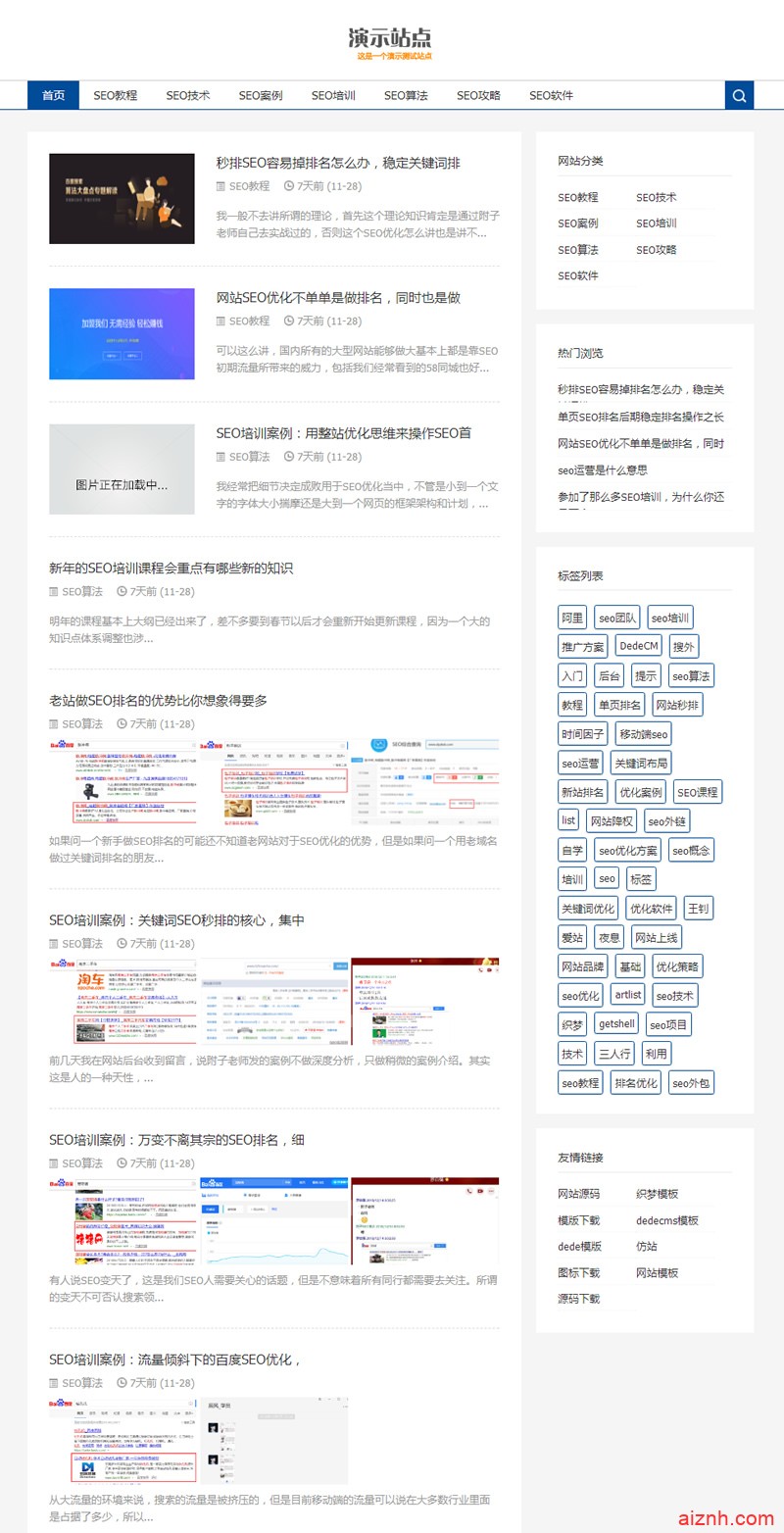 SEO博客优化网站源码 响应式SEO教程资讯类网站织梦模板 自适应手机版