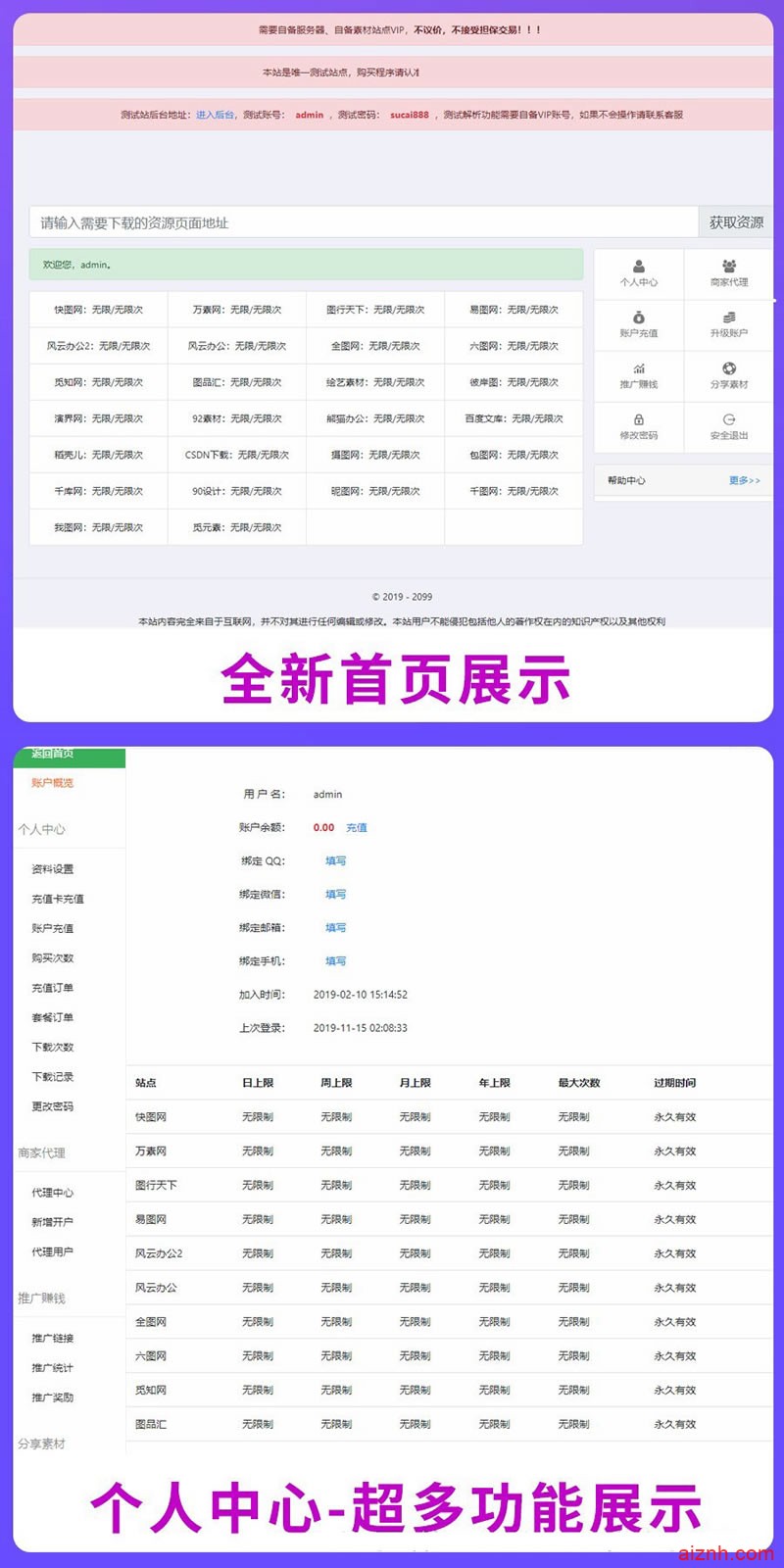 素材资源解析平台PHP源码 V8.0