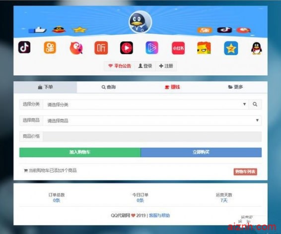 最新彩虹代刷网源码 免授权破解社区多版本 v5.8