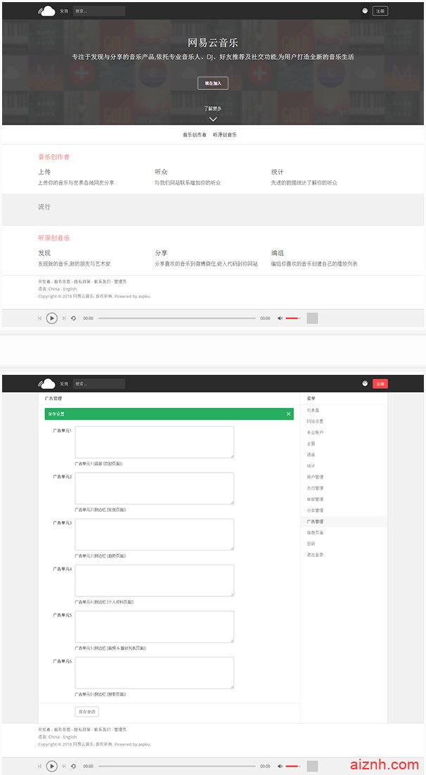 PHP仿网易云音乐网站源码