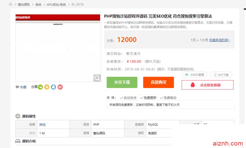 PHP轻量级搜狗泛站群源码+符合搜狗算法