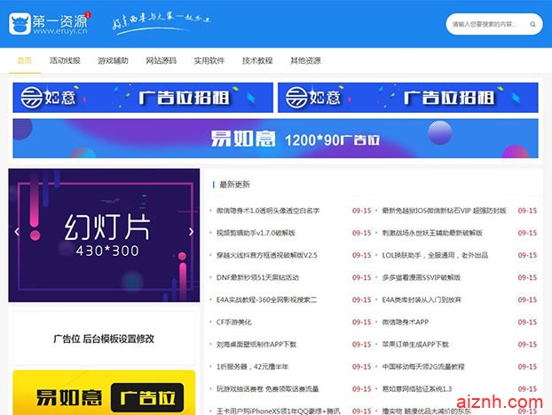 新仿小刀娱乐网简约大气资源分享站源码 Emlog模板