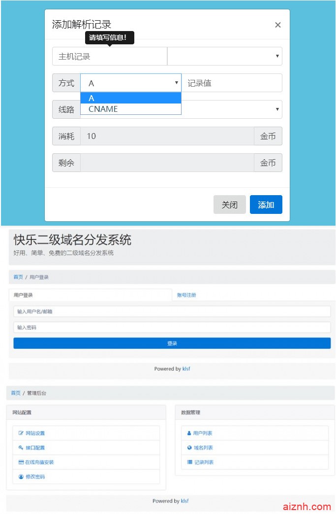 快乐二级域名分发系统商业版