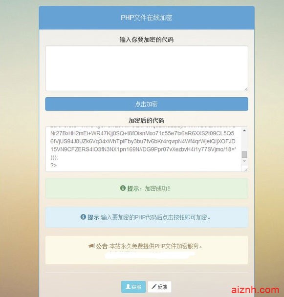 PHP文件在线加密源码