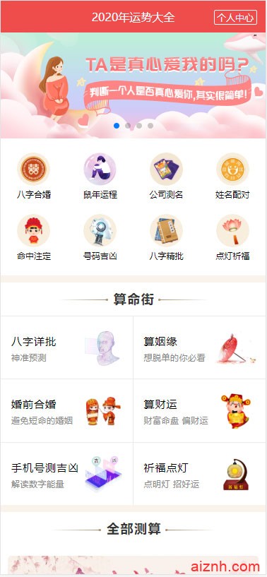 2020年PHP开运网运势测算网站源码