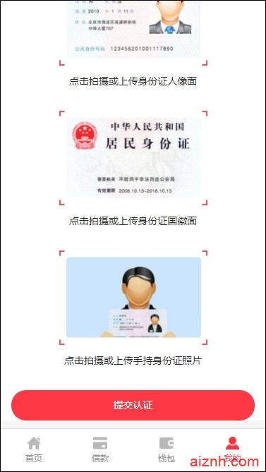 仿百度钱包源码红色优享钱包网贷借款源码/接入第三方认证,去后门修复缺陷ThinkPHP开发