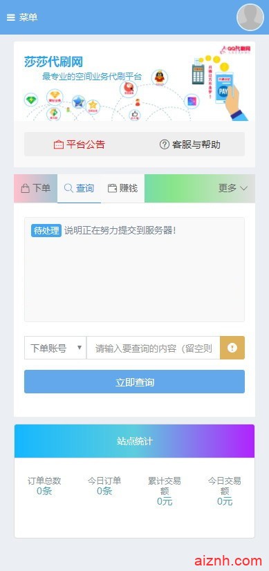 彩虹代刷自助下单系统V5.9无授权纯净安装版，自带19套前台模板+无限分站+免签支付接口
