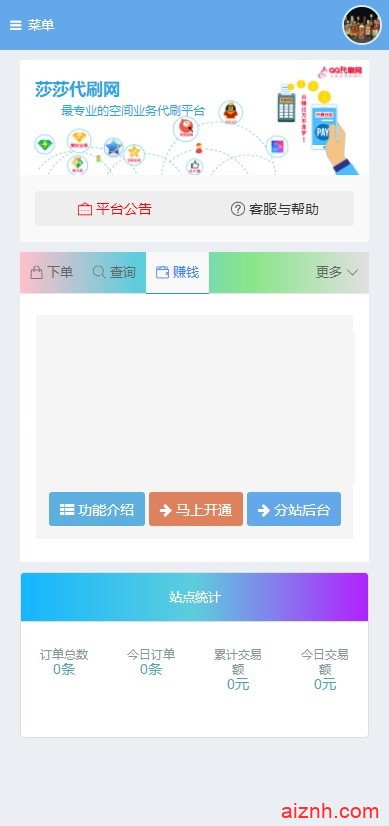 彩虹代刷自助下单系统V5.9无授权纯净安装版，自带19套前台模板+无限分站+免签支付接口
