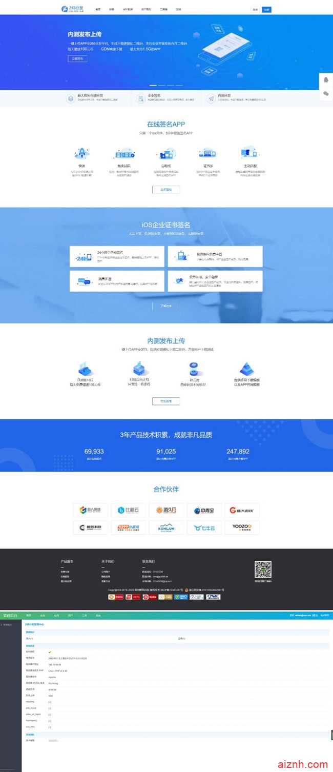 265分发平台APP企业签名系统PHP源码