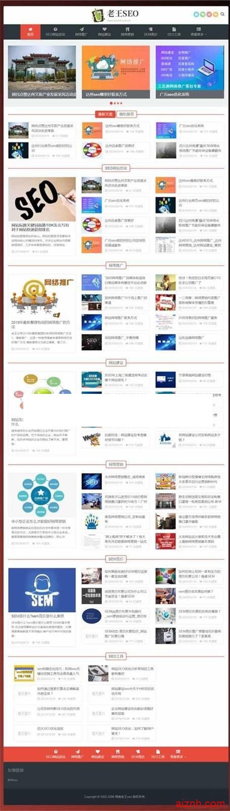 织梦dedecms内核SEO优化技术教程网站源码