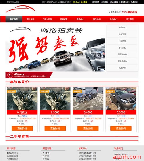 HP汽车二手车拍卖网站源码系统