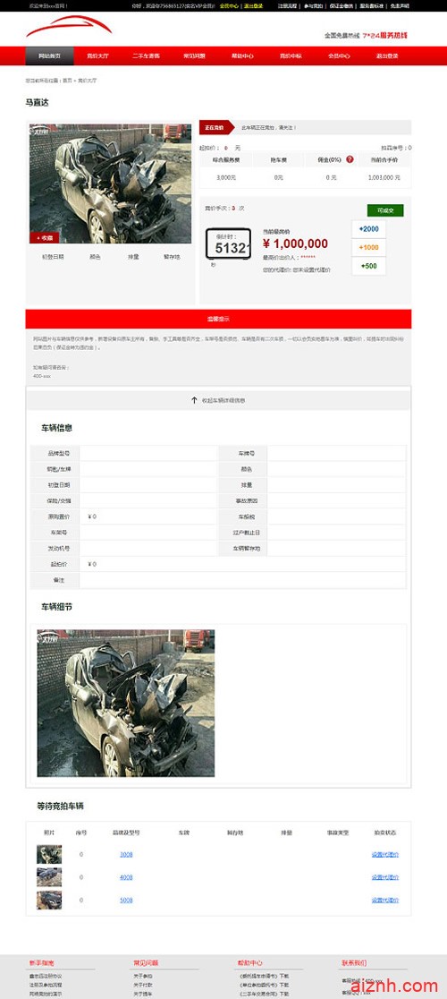 HP汽车二手车拍卖网站源码系统