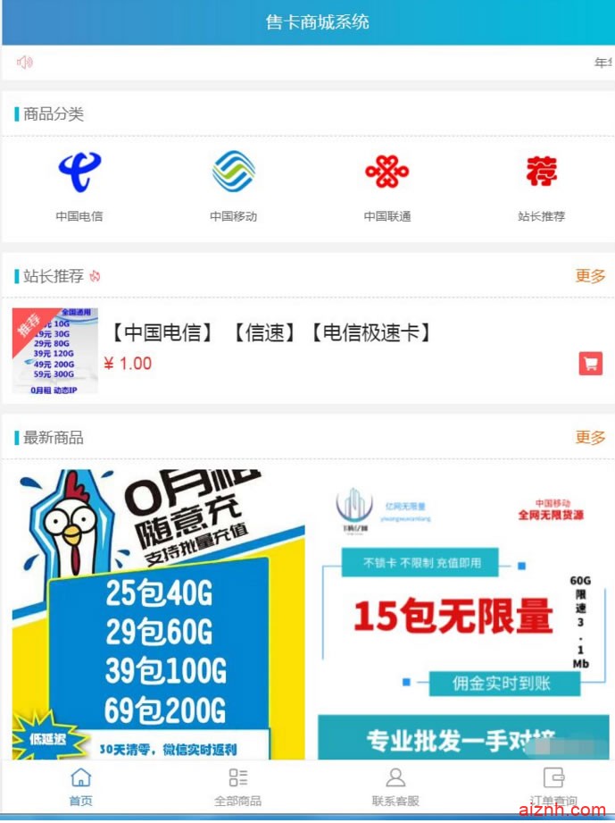 最新流量卡销售网站最新源码