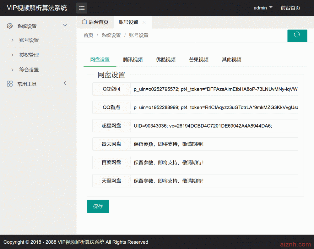 VIP视频一次解析算法系统源码完整版