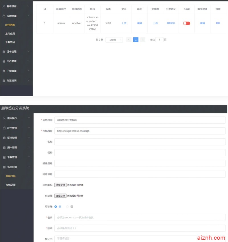 APP超级签名分发系统Linux版