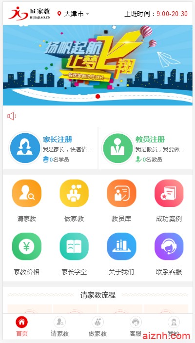 佐优家教平台源码 可封装成APP thinkphp内核