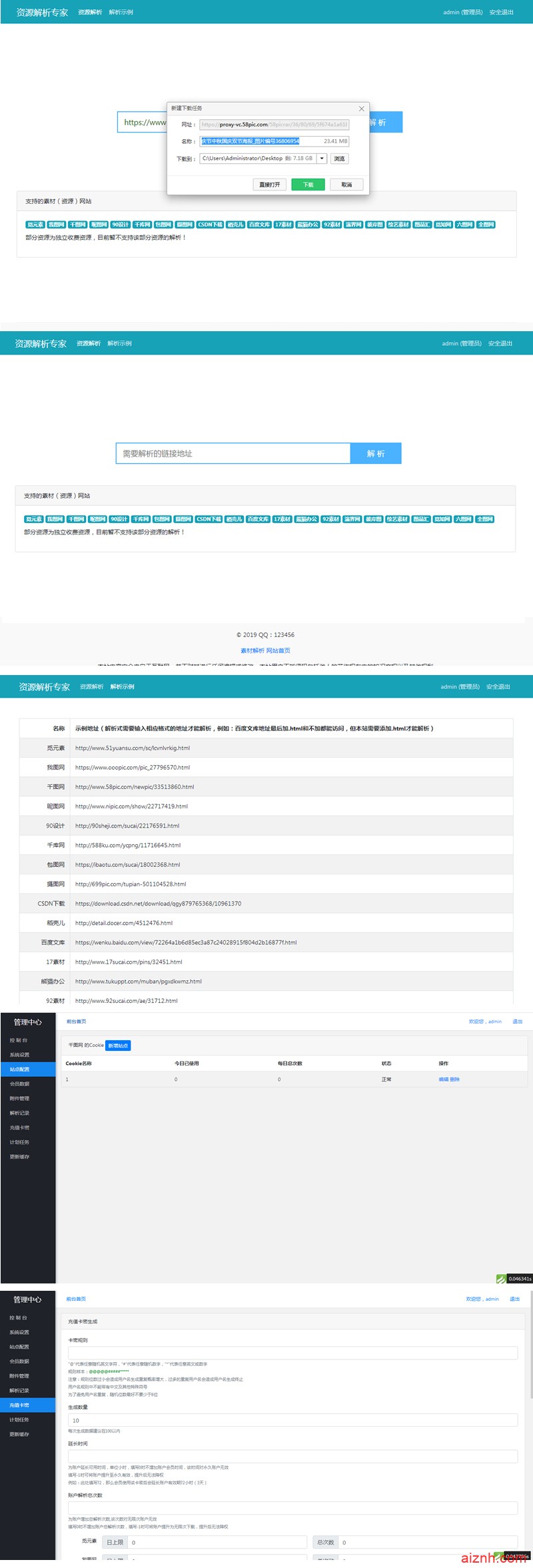 设计资源素材解析系统网站源码 支持N个平台