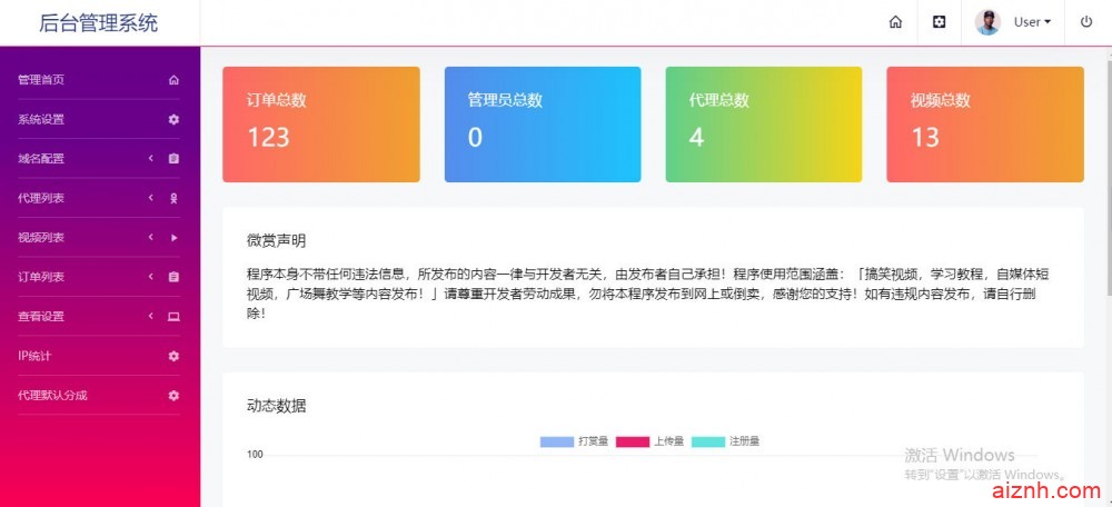 云赏V7.0微信视频打赏系统源码