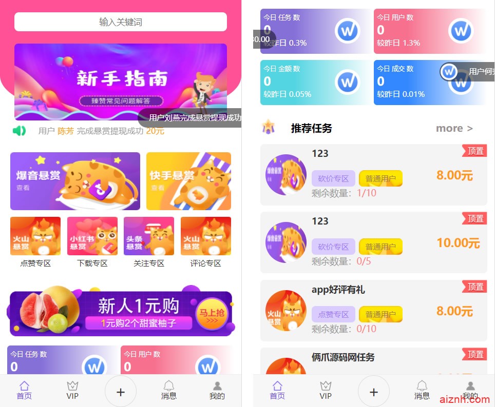全新UI多用户任务悬赏系统源码 视频搭建教程