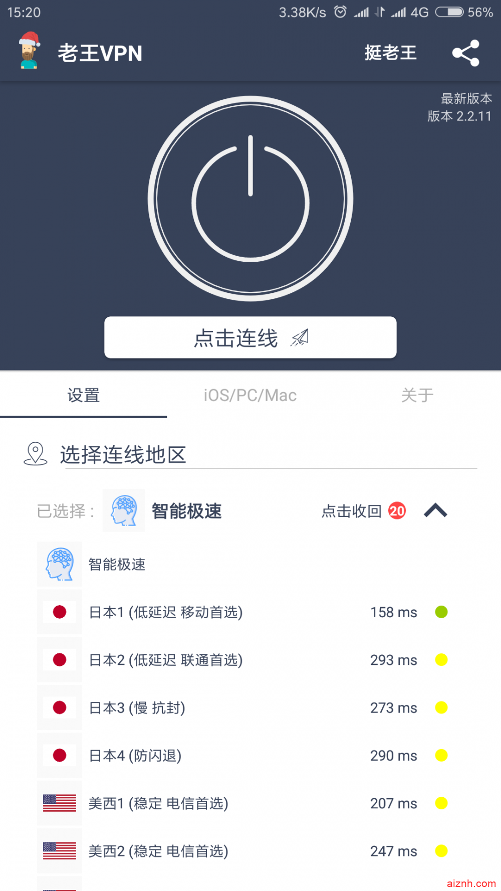 老王VPN免费科学上网APP V2.2.11