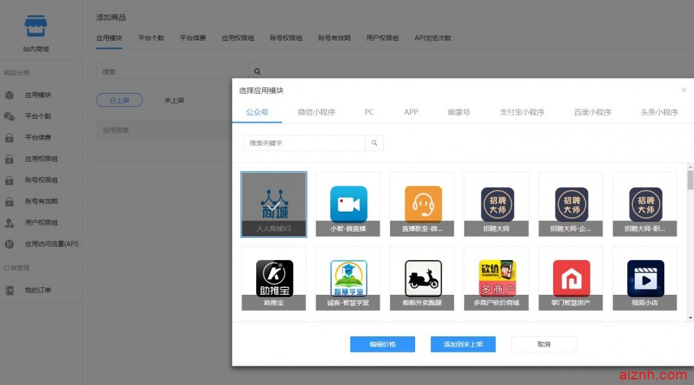微擎一键安装版v2.5.7 修复版
