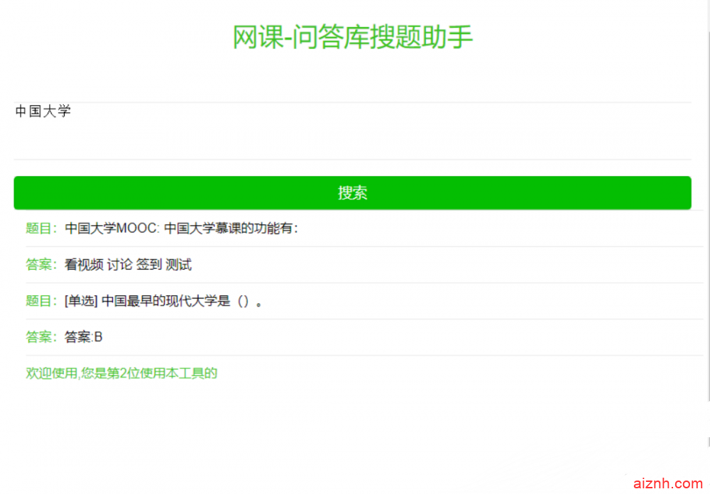 PHP二次封装网课题库-问答库题库综合API接口