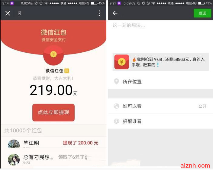 微信超级引流红包裂变游戏源码