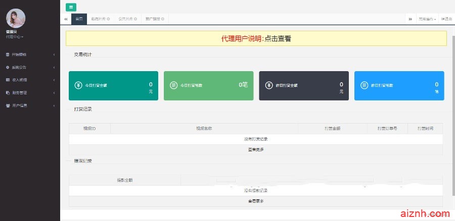 诺诺二开视频打赏试看 防封 VIP付费看 代理源码下载