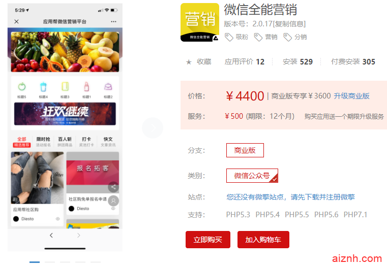 微信全能营销V 2.0.17_微信功能模块 修复店铺首页分享BUG