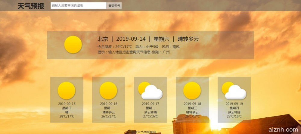 百度API全国城市地区天气查询HTML源码